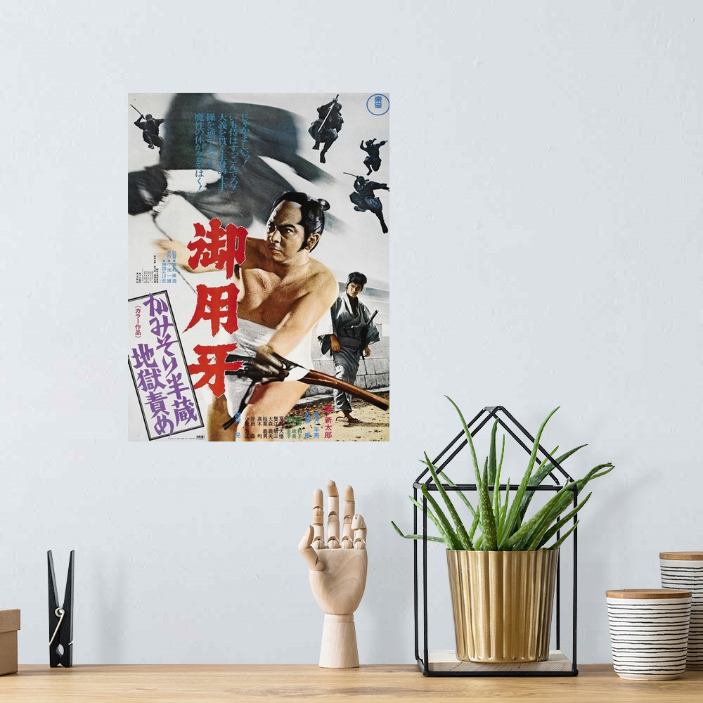 A bohemian room featuring Goyokiba, (aka Goyoki, aka Hanzo The Razor: Sword Of Justice), Japanese Poster Art, Shintaro Kats...