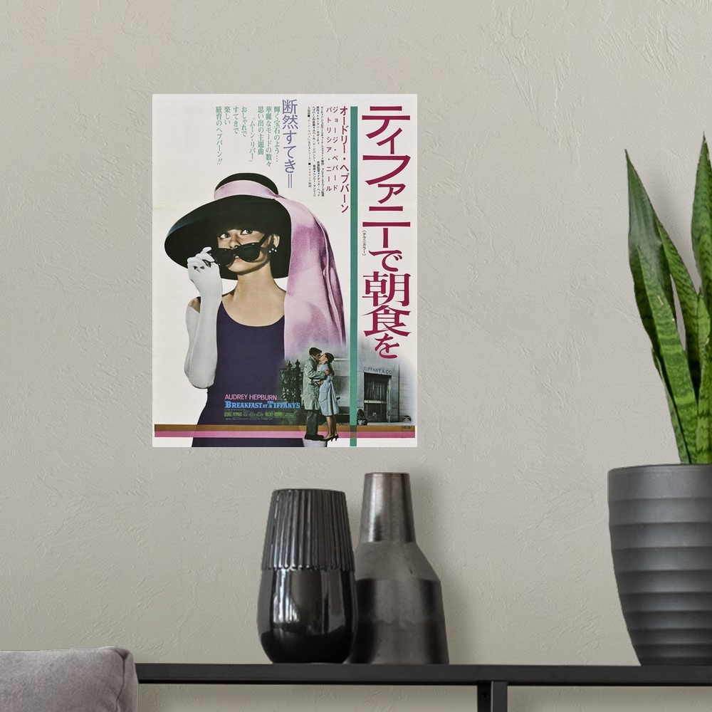 A modern room featuring Breakfast At Tiffany's, Top: Audrey Hepburn On 1969 Japanese Poster Art, 1961.
