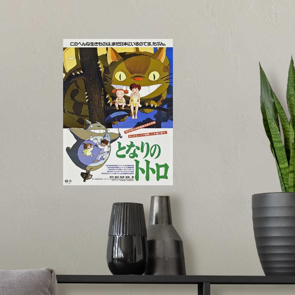 A modern room featuring My Neighbor Totoro - Movie Poster (Japanese)