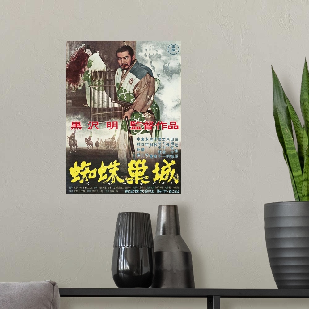 A modern room featuring Throne Of Blood - Vintage Movie Poster (Japanese)