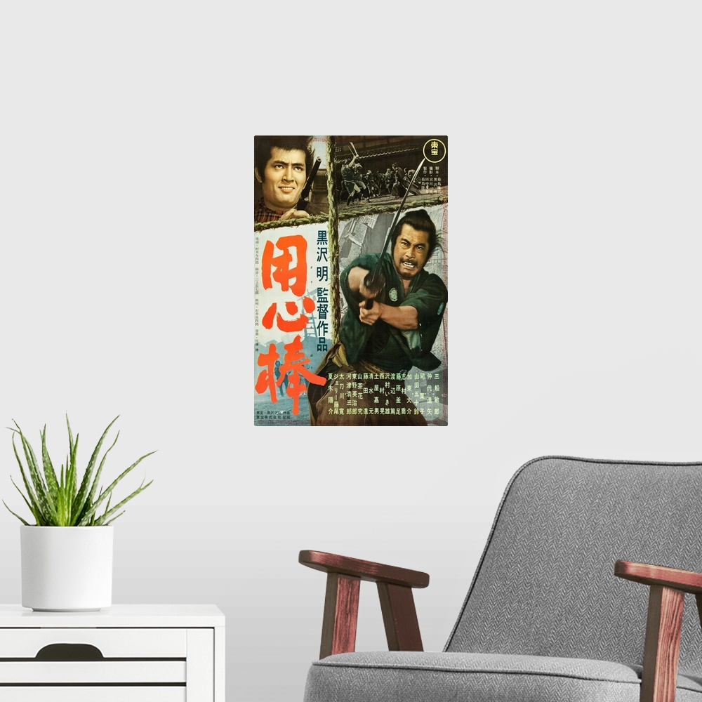 A modern room featuring Yojimbo - Vintage Movie Poster (Japanese)