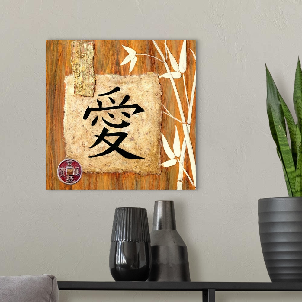 A modern room featuring Home decor artwork of an Asian character meaning love against a wood-like background with white b...