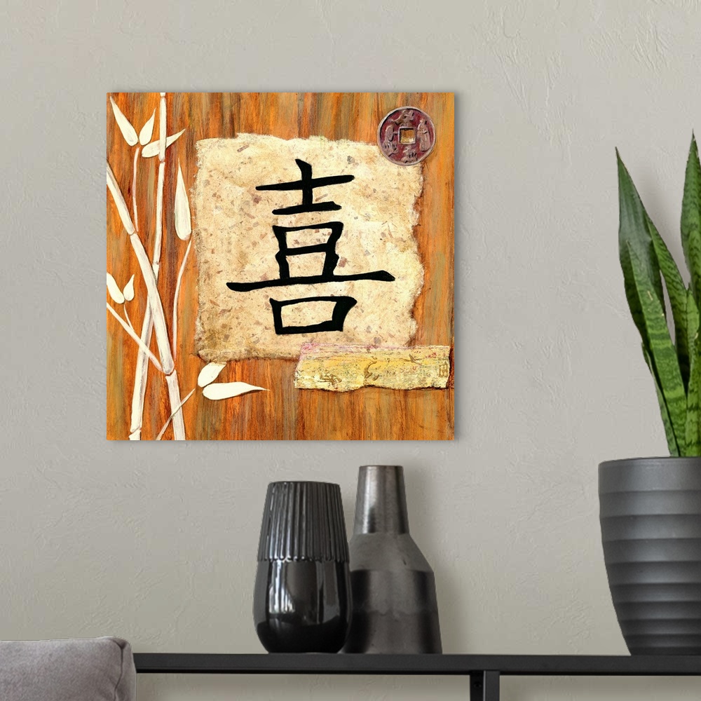 A modern room featuring Home decor artwork of an Asian character meaning happiness against a wood-like background with wh...