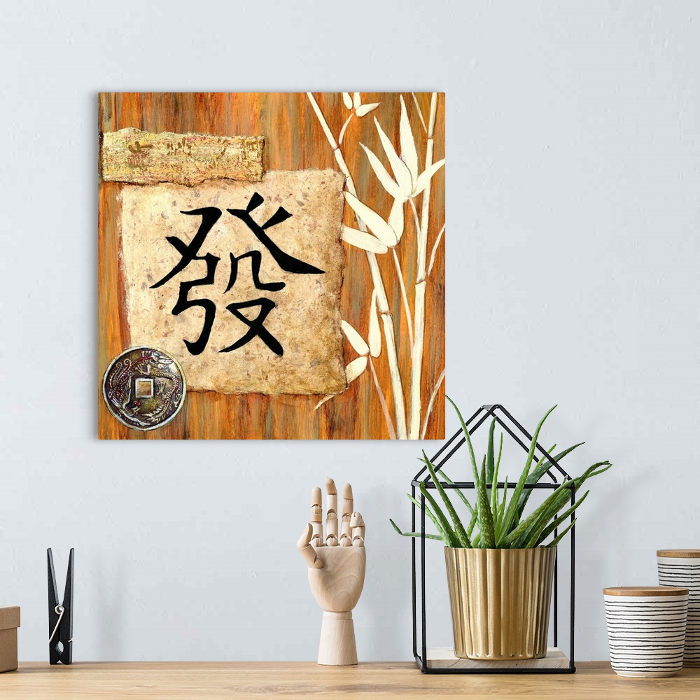 A bohemian room featuring Home decor artwork of an Asian character meaning prosperity against a wood-like background with w...