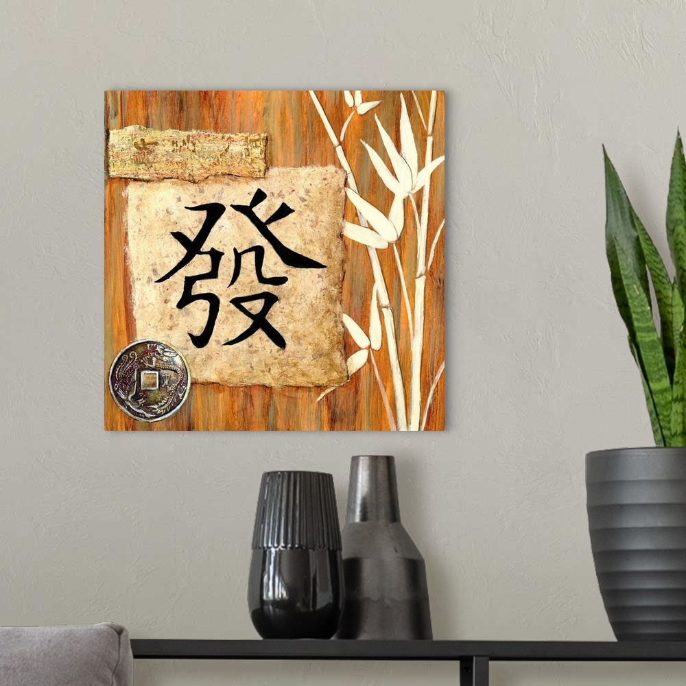 A modern room featuring Home decor artwork of an Asian character meaning prosperity against a wood-like background with w...