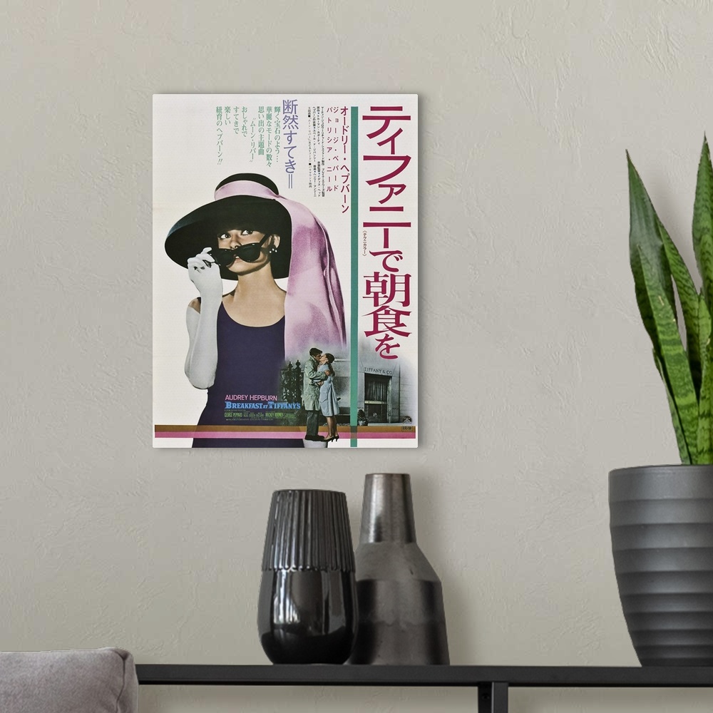 A modern room featuring Breakfast At Tiffany's, Top: Audrey Hepburn On 1969 Japanese Poster Art, 1961.