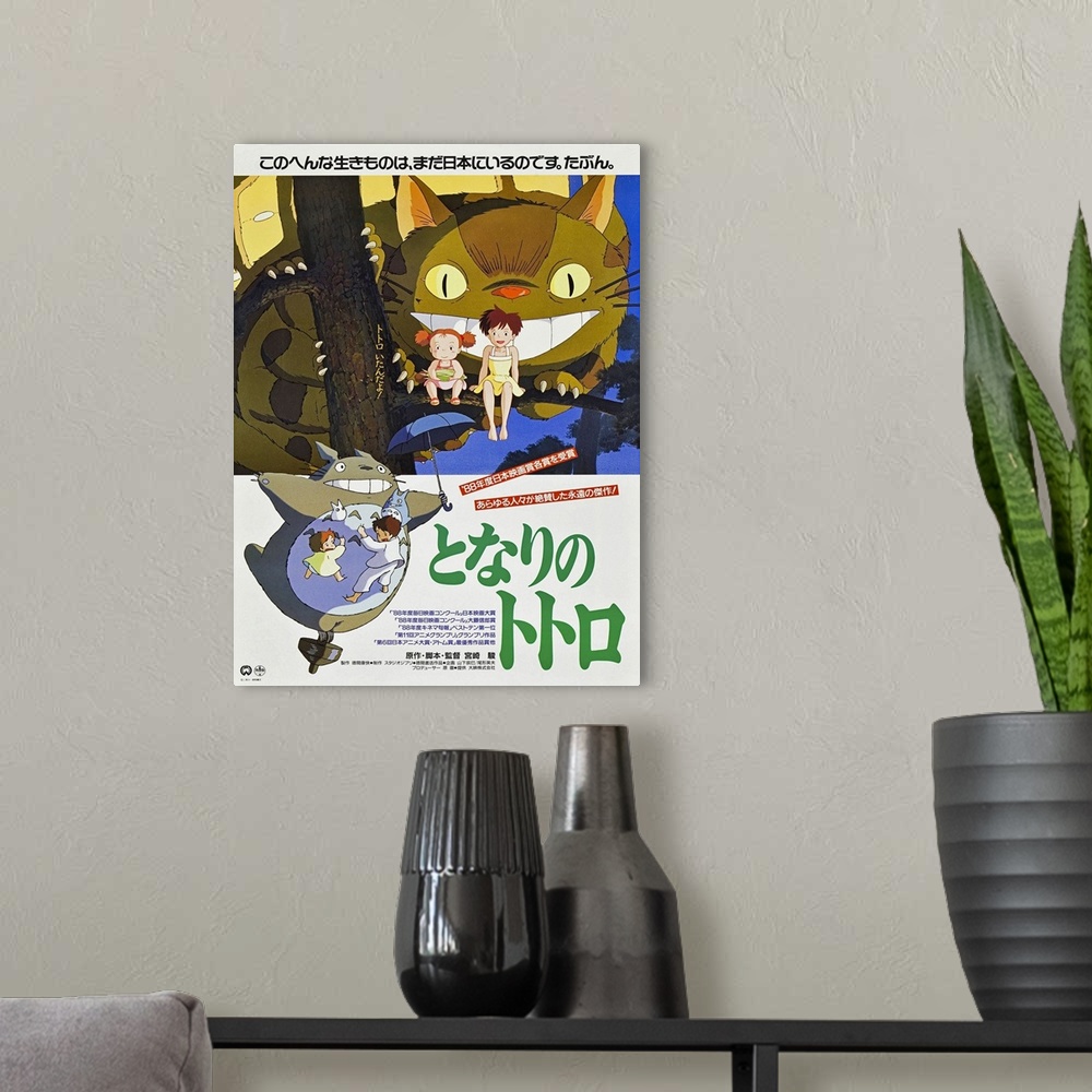 A modern room featuring My Neighbor Totoro - Movie Poster (Japanese)
