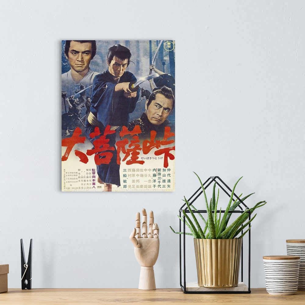 A bohemian room featuring The Sword Of Doom, (aka Dai-Bosatsu Toge), Japanese Poster Art, From Left: Yuzo Kayama, Tatsuya N...