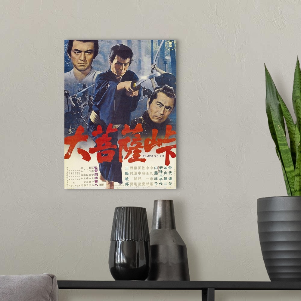 A modern room featuring The Sword Of Doom, (aka Dai-Bosatsu Toge), Japanese Poster Art, From Left: Yuzo Kayama, Tatsuya N...