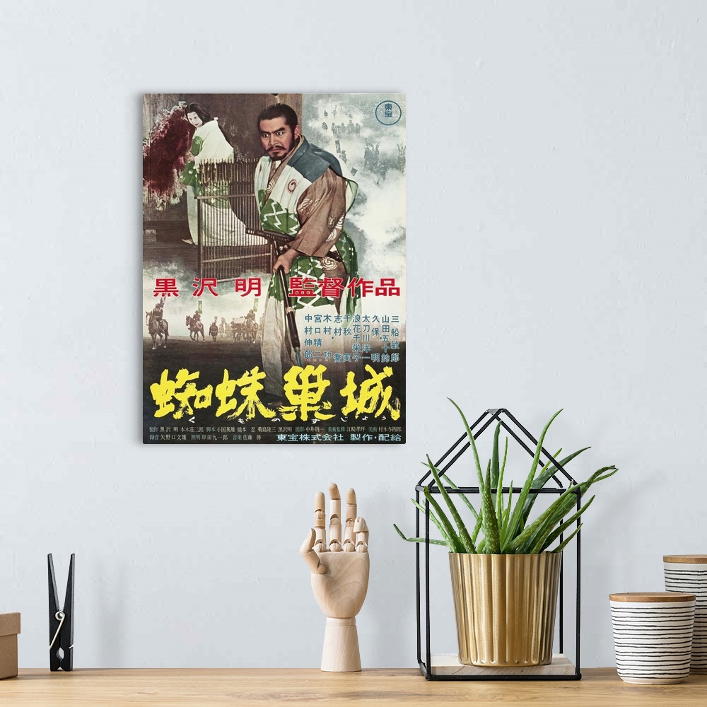 A bohemian room featuring Throne Of Blood - Vintage Movie Poster (Japanese)