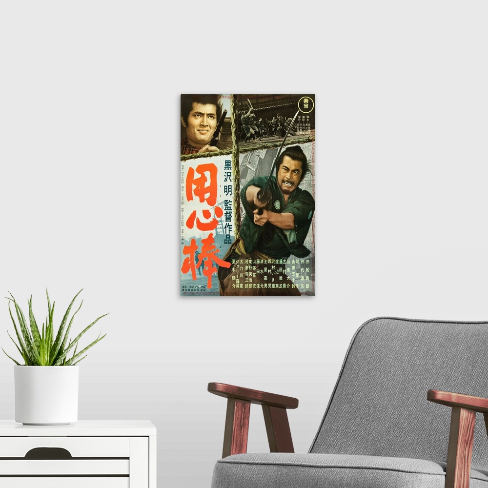 A modern room featuring Yojimbo - Vintage Movie Poster (Japanese)