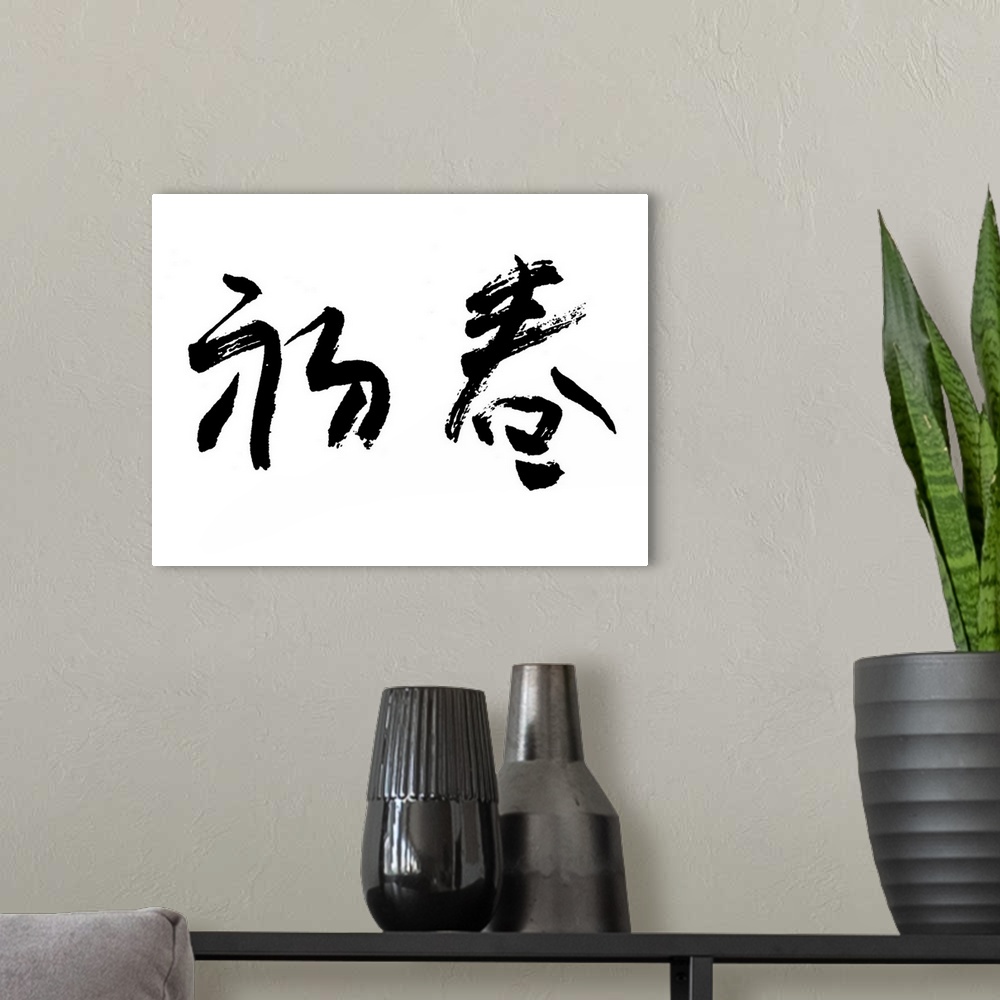 A modern room featuring Calligraphy