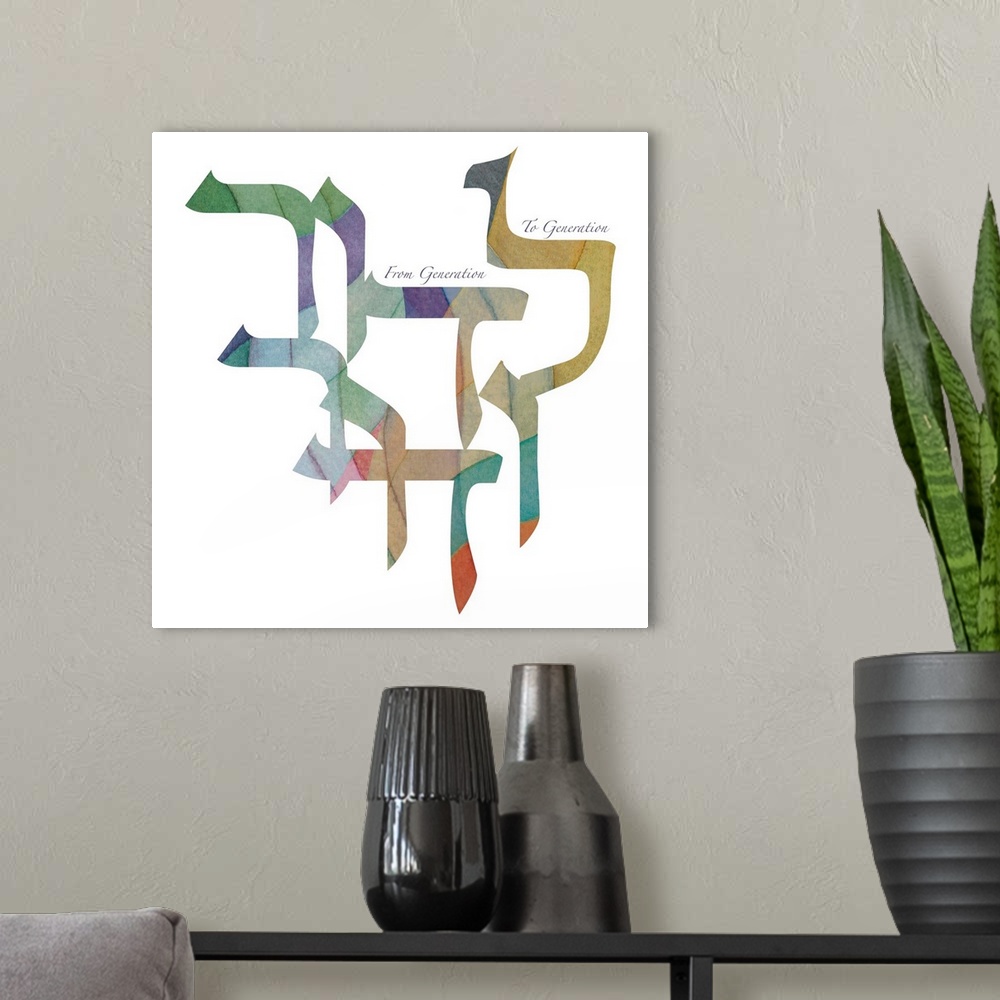 A modern room featuring Contemporary watercolor artwork of Hebrew lettering with "From Generation to Generation."