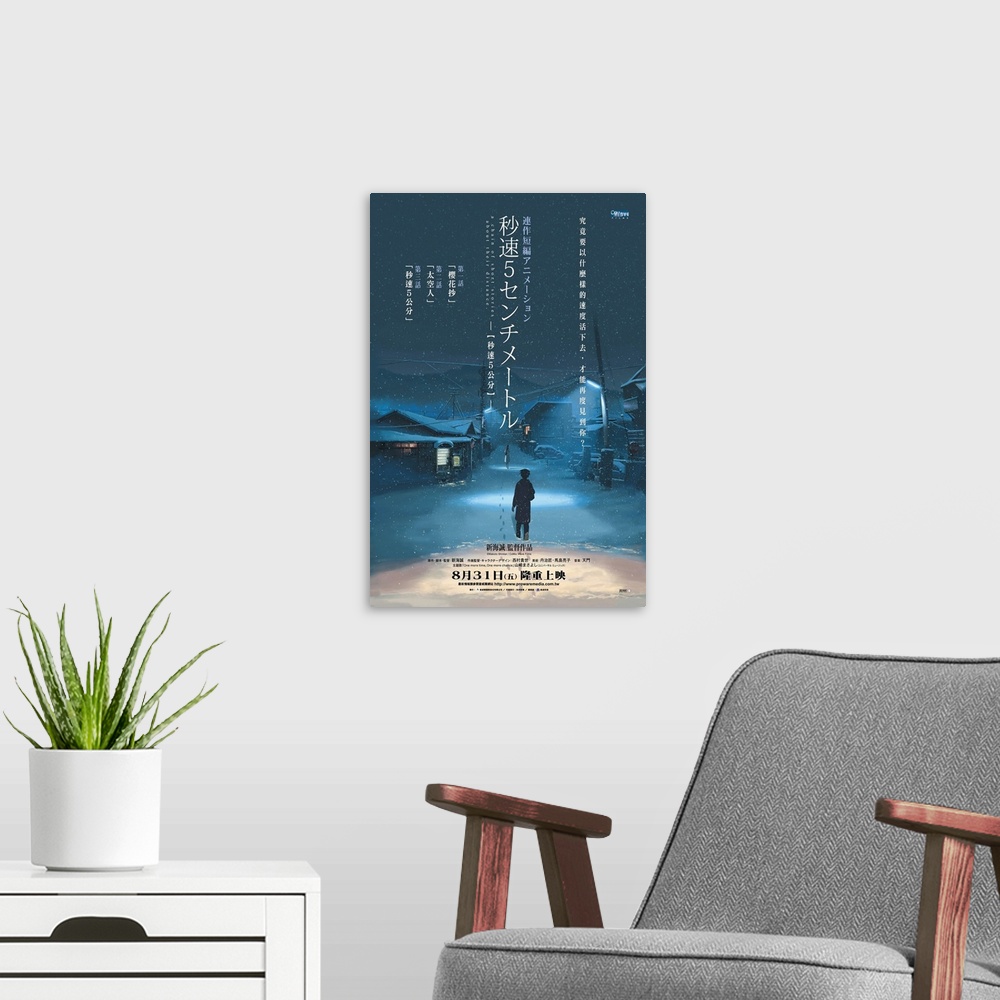 A modern room featuring 5 Centimeters per Second (2007)