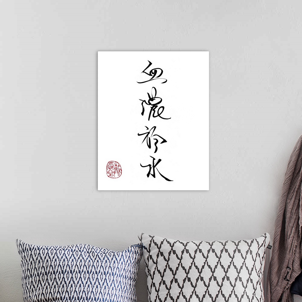 A bohemian room featuring Chinese calligraphy.. This is the quote for "Blood Is Thicker Than Water" in Chinese