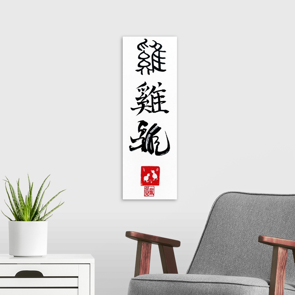 A modern room featuring Chinese writing dates back to over 5000 years ago. Chinese characters evolved from pictographs to...