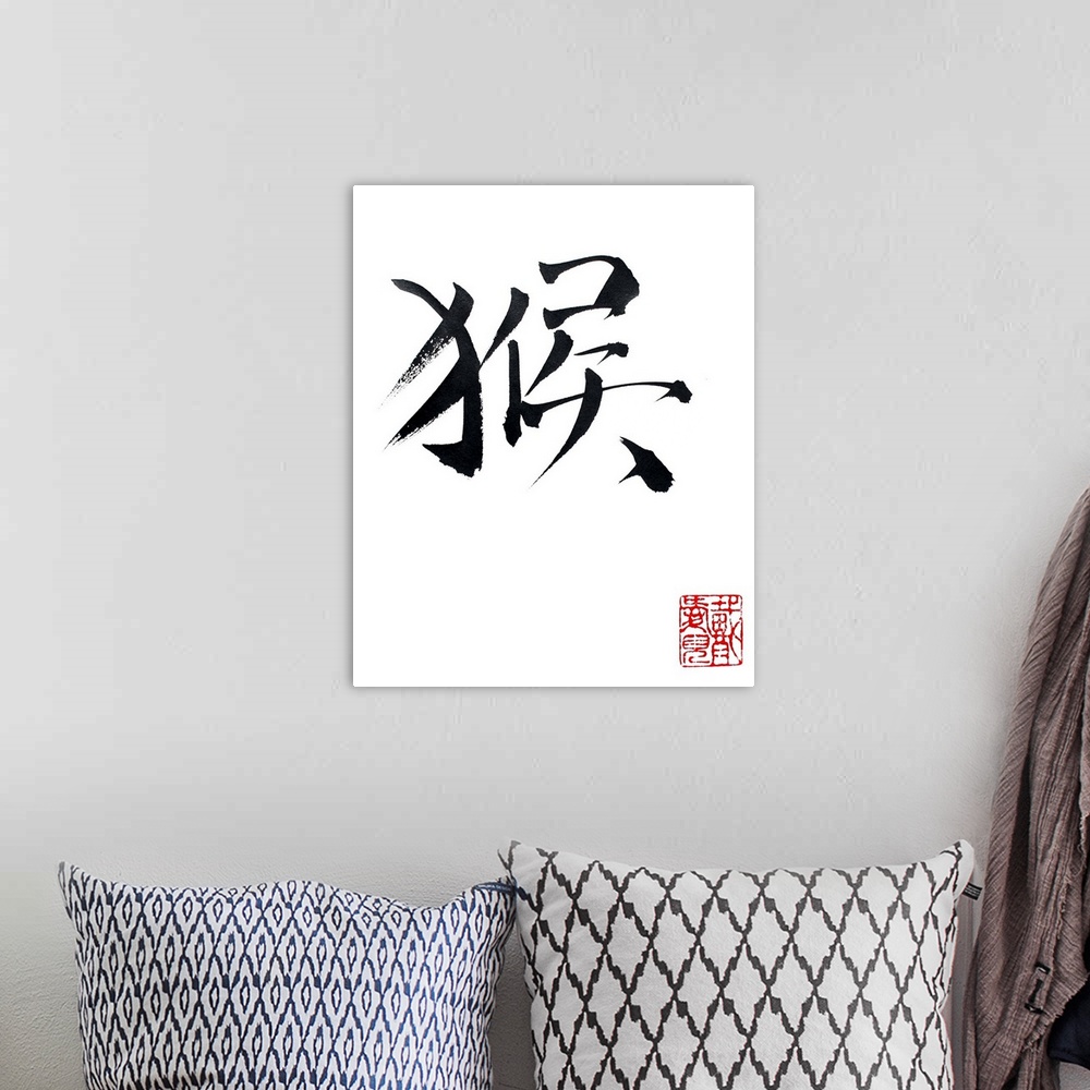 A bohemian room featuring Happy Year of the Monkey. This is the kanji for MONKEY. It is written the same way in Chinese and...