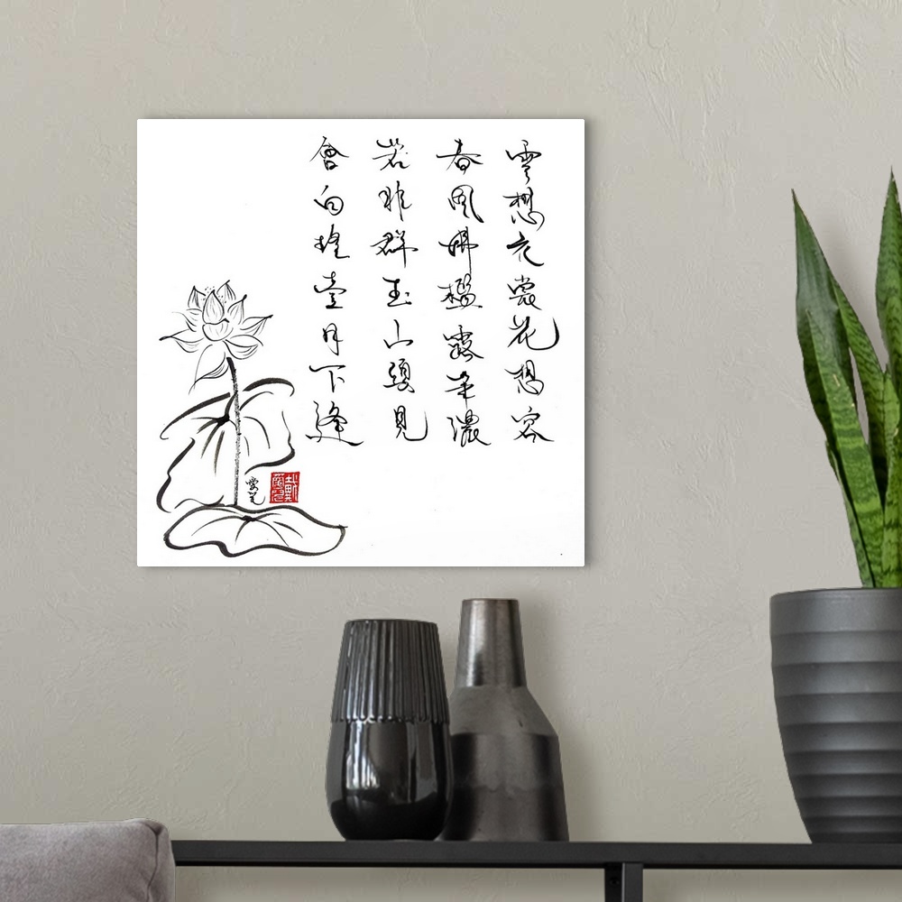 A modern room featuring There is a perfect unison of painting, poetry and calligraphy in Chinese art. Here I have painted...