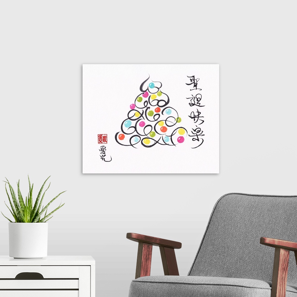 A modern room featuring "Merry Christmas to you all" written in Chinese next to an illustration of a Christmas tree.