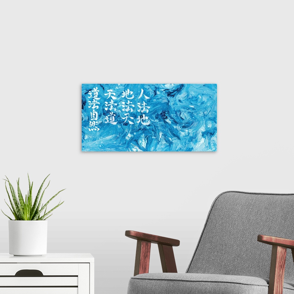 A modern room featuring Abstract art with Taoist calligraphy in Chinese. This is a quote from Tao Te Ching (Dao De Jing) ...